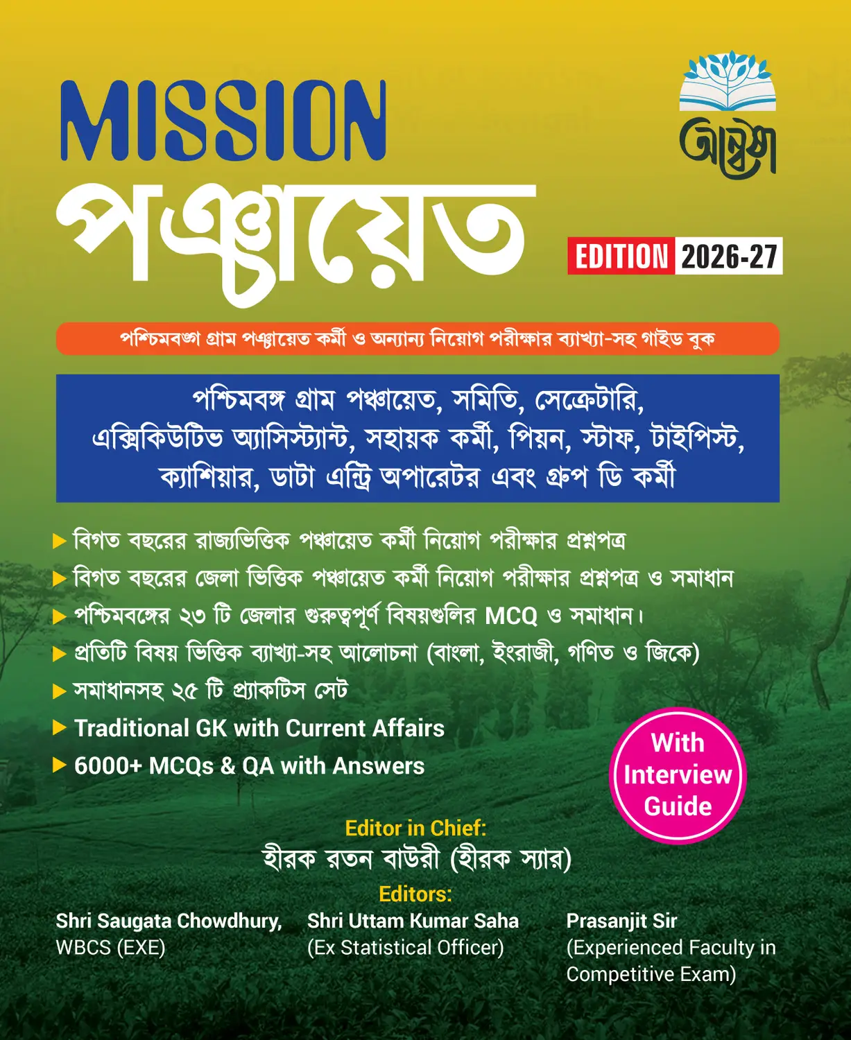 MISSION PANCHAYET ANNEWSHA PRAKASANI.webp